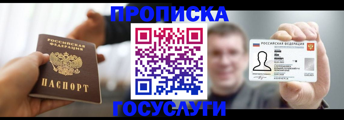 временная регистрация гарантия в Покрове