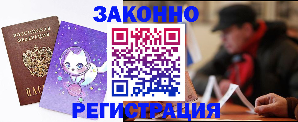 временная регистрация для школы в Покрове