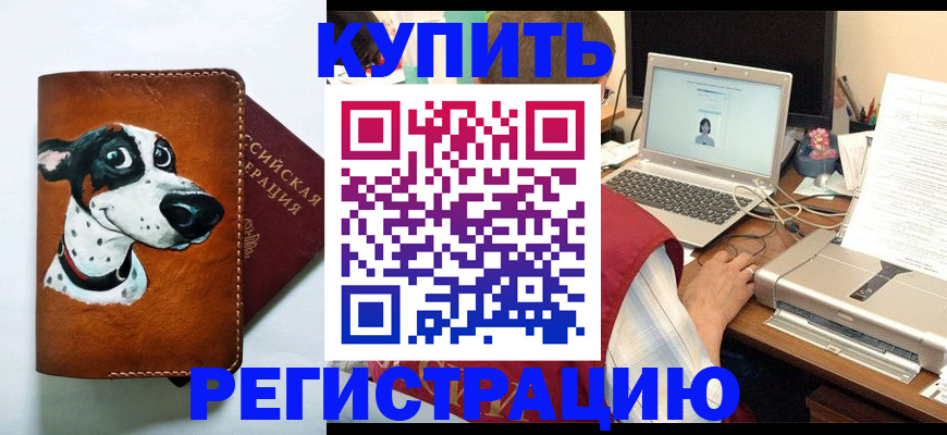 прописка для работы в Покрове