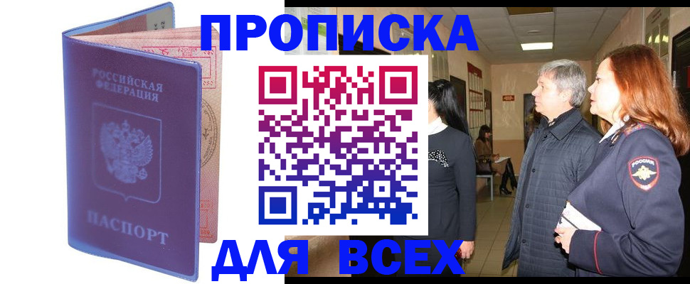 прописка ребенка в Покрове