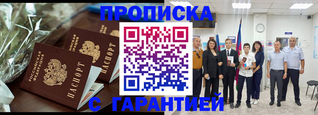 временная прописка в Покрове